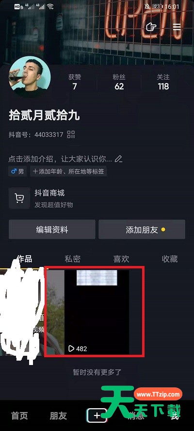 抖音关闭下载视频功能的方法教程