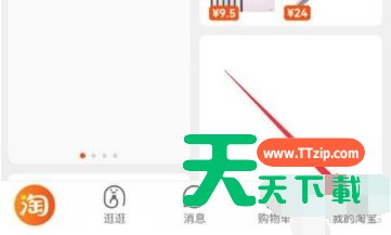 天猫兑换积分的方法步骤