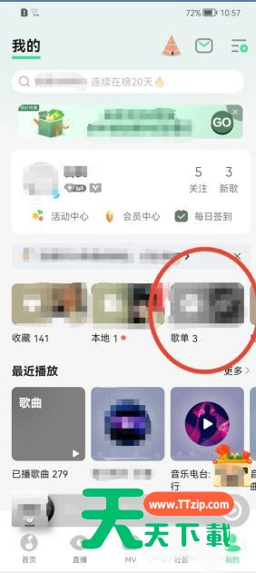 qq音乐中设置隐私歌单的具体步骤