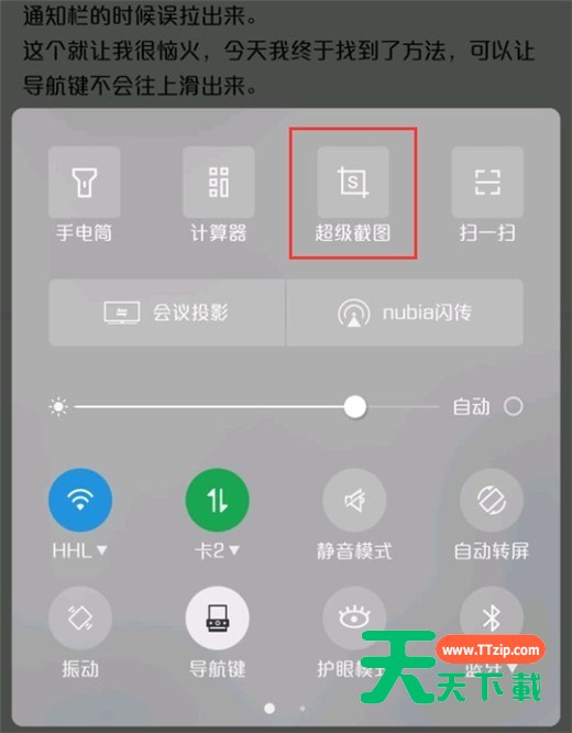 红魔Mars录屏的简单教程分享