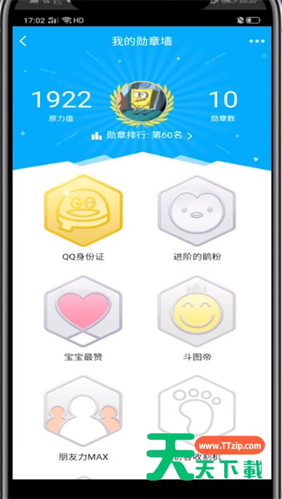 qq查看勋章的方法步骤-5 qq查看勋章的方法步骤-5