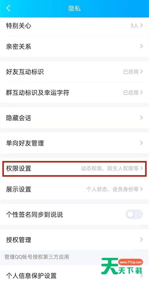 qq空间半年可见在哪里设置?qq空间半年可见的设置方法