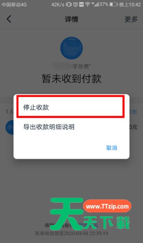钉钉群怎么停止收款?钉钉群停止收款具体教程-4 钉钉群怎么停止收款?钉钉群停止收款具体教程-4