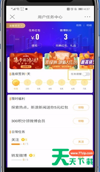 微博点开签到提醒的详细方法-3 微博点开签到提醒的详细方法-3
