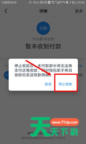 钉钉群怎么停止收款?钉钉群停止收款具体教程-5 钉钉群怎么停止收款?钉钉群停止收款具体教程-5