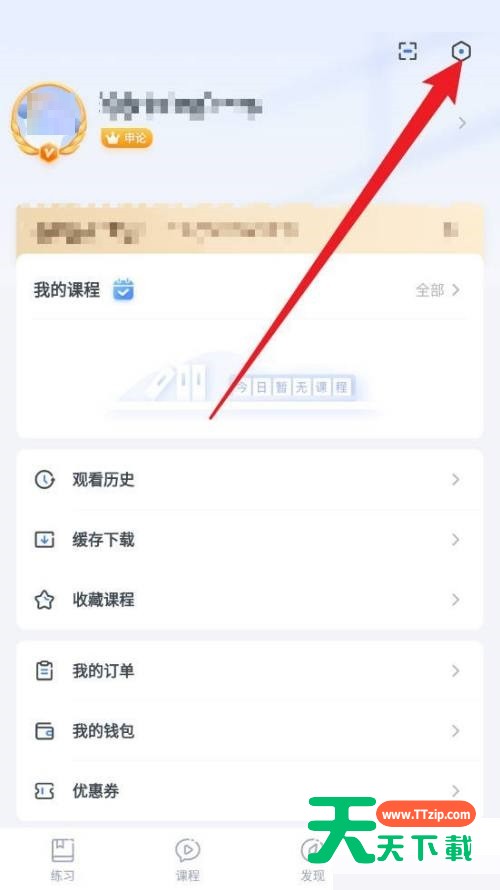 粉笔怎么关闭个性化服务项?粉笔关闭个性化服务项方法
