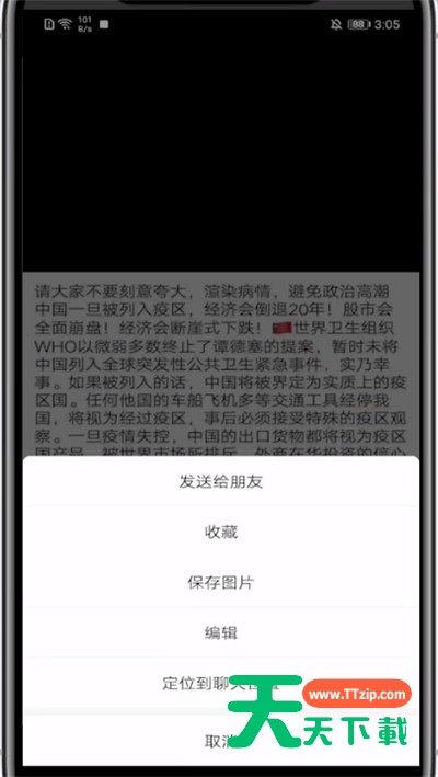 微信图片中转换成文字版的方法步骤