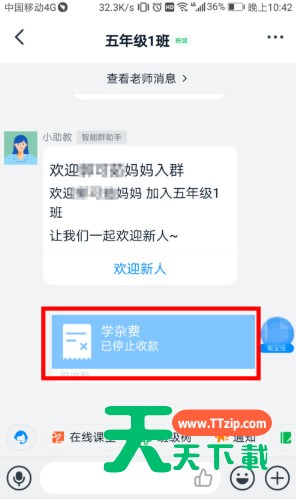 钉钉群怎么停止收款?钉钉群停止收款具体教程-6 钉钉群怎么停止收款?钉钉群停止收款具体教程-6