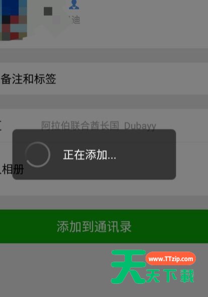 从微信群聊里添加好友的操作教程-7 从微信群聊里添加好友的操作教程-7