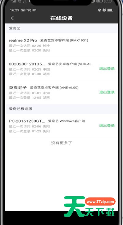 爱奇艺中取消别人登录的方法步骤-7