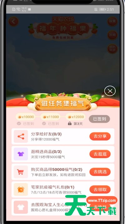 天猫农场领水果的方法教程-4 天猫农场领水果的方法教程-4