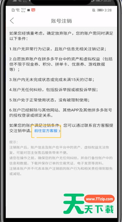 拼多多注销微信登录的详细方法-7
