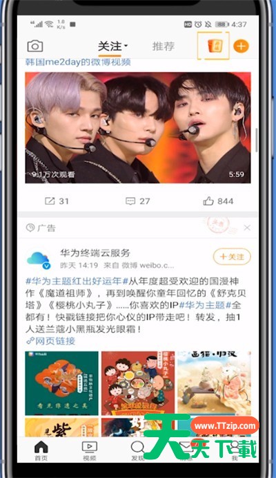 微博点开签到提醒的详细方法-2 微博点开签到提醒的详细方法-2