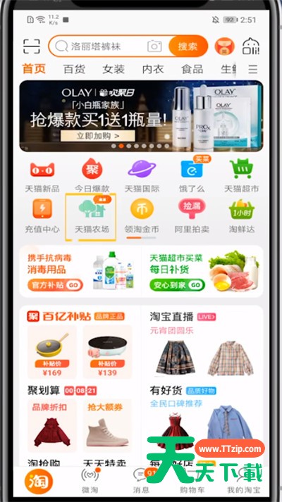 天猫农场领水果的方法教程-2 天猫农场领水果的方法教程-2