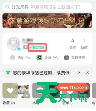 QQ音乐免费听歌模式怎么关闭?QQ音乐免费听歌模式关闭教程