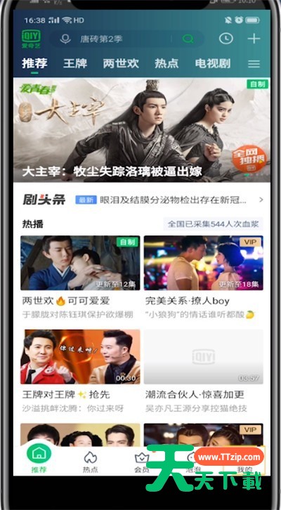 爱奇艺中取消别人登录的方法步骤-2