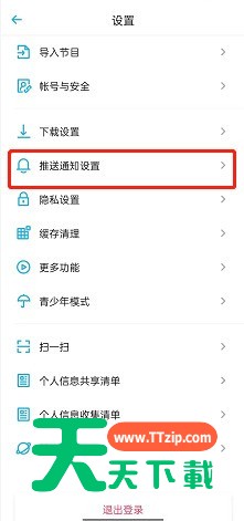 小宇宙热门推荐怎么关闭?小宇宙热门推荐关闭教程