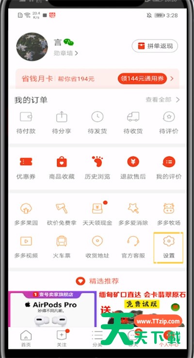 拼多多注销微信登录的详细方法-3