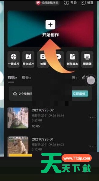 剪映怎么设置贴纸跟随?剪映贴纸跟随设置教程