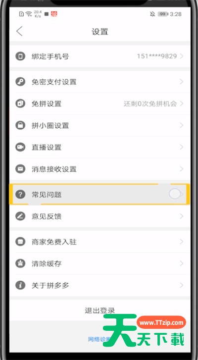 拼多多注销微信登录的详细方法-4