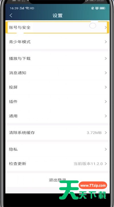 爱奇艺中取消别人登录的方法步骤-4