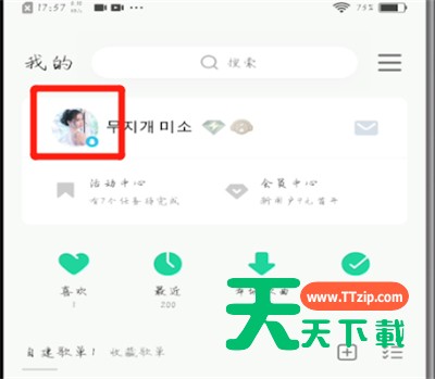 qq音乐如何让别人看不到自己歌单的-2 qq音乐如何让别人看不到自己歌单的-2