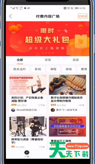 快手查看购买的课程的方法步骤-5 快手查看购买的课程的方法步骤-5