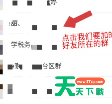 从微信群聊里添加好友的操作教程-3 从微信群聊里添加好友的操作教程-3