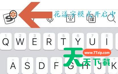 搜狗输入法怎么设置花漾字?搜狗输入法设置花漾字具体步骤-5 搜狗输入法怎么设置花漾字?搜狗输入法设置花漾字具体步骤-5