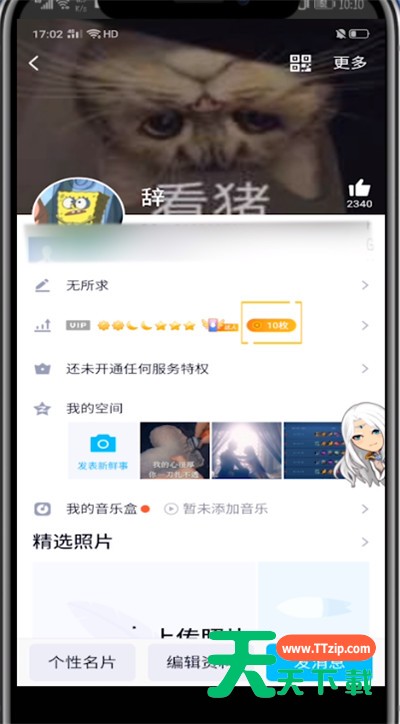 qq查看勋章的方法步骤-4 qq查看勋章的方法步骤-4