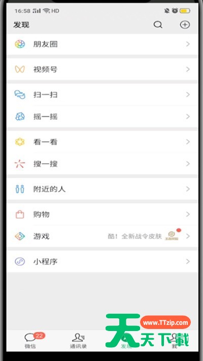 微信中添加医疗健康的方法步骤
