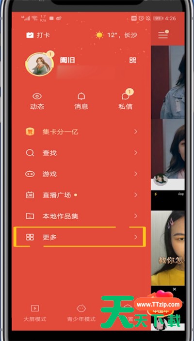 快手查看购买的课程的方法步骤-3 快手查看购买的课程的方法步骤-3