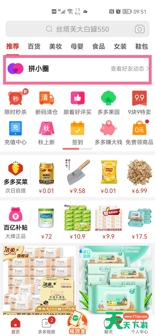 拼多多中加好友的方法步骤