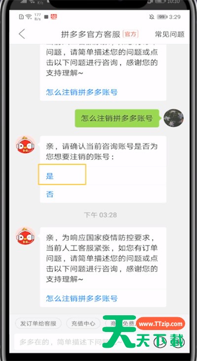 拼多多注销微信登录的详细方法-8