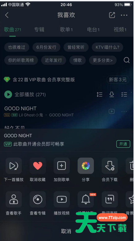 qq音乐中分享到朋友圈的详细方法