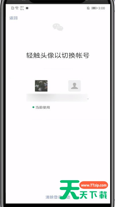 微信切换帐号中还原的方法步骤-5 微信切换帐号中还原的方法步骤-5