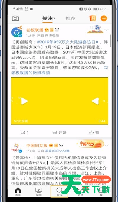 微博开运卡刷微博完成的方法步骤