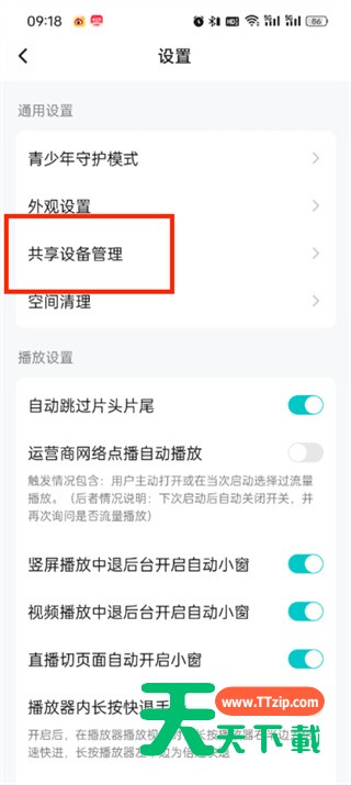 腾讯视频查看登录设备的具体操作步骤-3