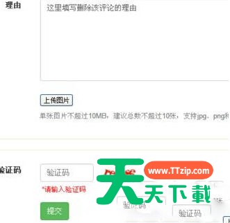 大众点评中商家删除恶意评论的具体方法-7 大众点评中商家删除恶意评论的具体方法-7