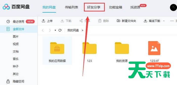 百度网盘怎么添加好友?百度网盘添加好友教程