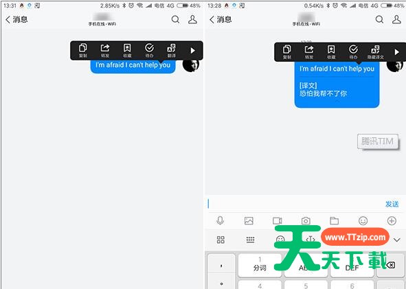 TIM QQ办公沟通工具的功能介绍