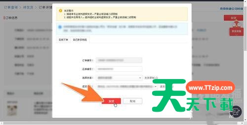 拼多多商家版怎么发货?拼多多商家版发货教程-6 拼多多商家版怎么发货?拼多多商家版发货教程-6