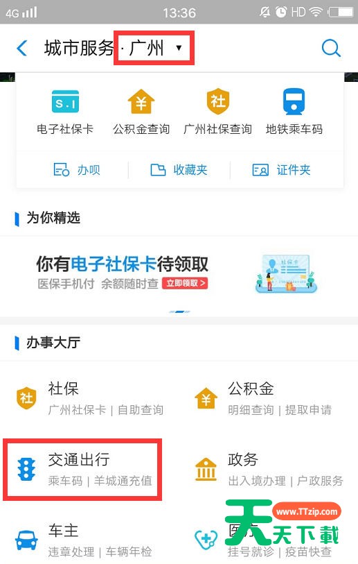 支付宝的地铁码具体使用方法-4 支付宝的地铁码具体使用方法-4