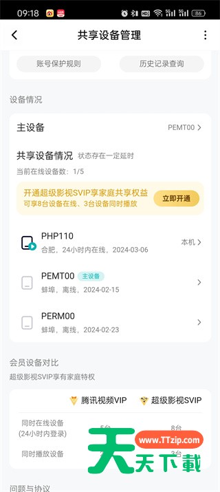 腾讯视频查看登录设备的具体操作步骤-4