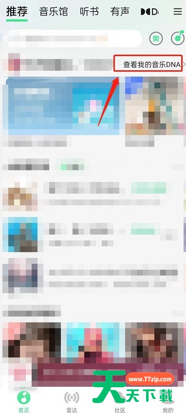 QQ音乐我的歌手榜怎么查看？QQ音乐我的歌手榜查看方法