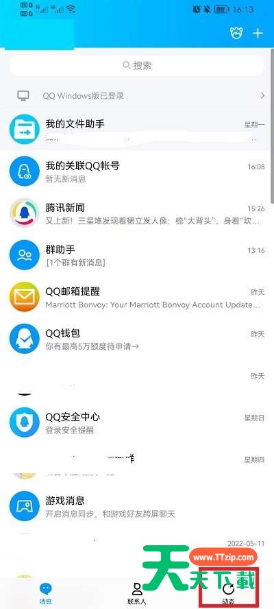 QQ空间签名怎么删除?QQ空间签名删除方法