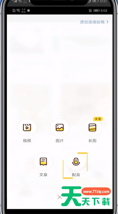快看漫画使用配音功能的方法教程-4 快看漫画使用配音功能的方法教程-4