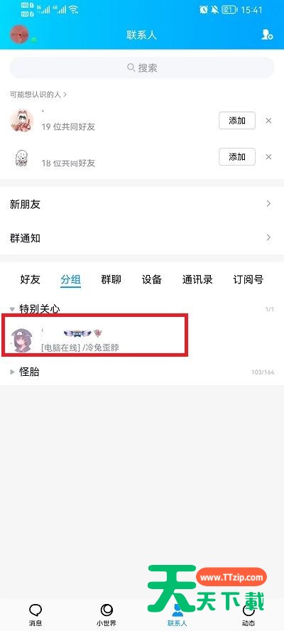 QQ关闭特别关心提示音的方法教程