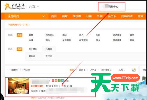 大众点评中商家删除恶意评论的具体方法-3 大众点评中商家删除恶意评论的具体方法-3