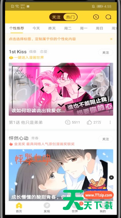 快看漫画切换账号的方法教程